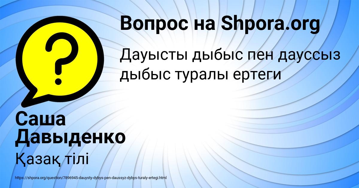 Картинка с текстом вопроса от пользователя Саша Давыденко