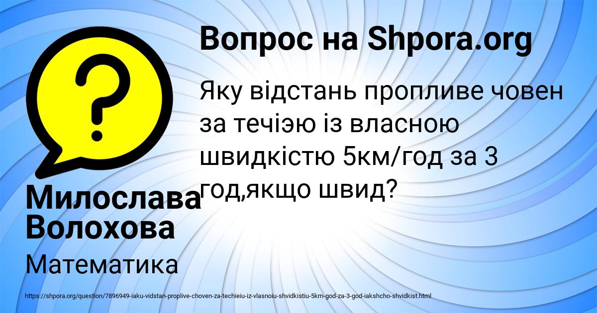 Картинка с текстом вопроса от пользователя Милослава Волохова