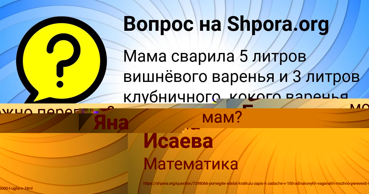 Картинка с текстом вопроса от пользователя Яна Павлова