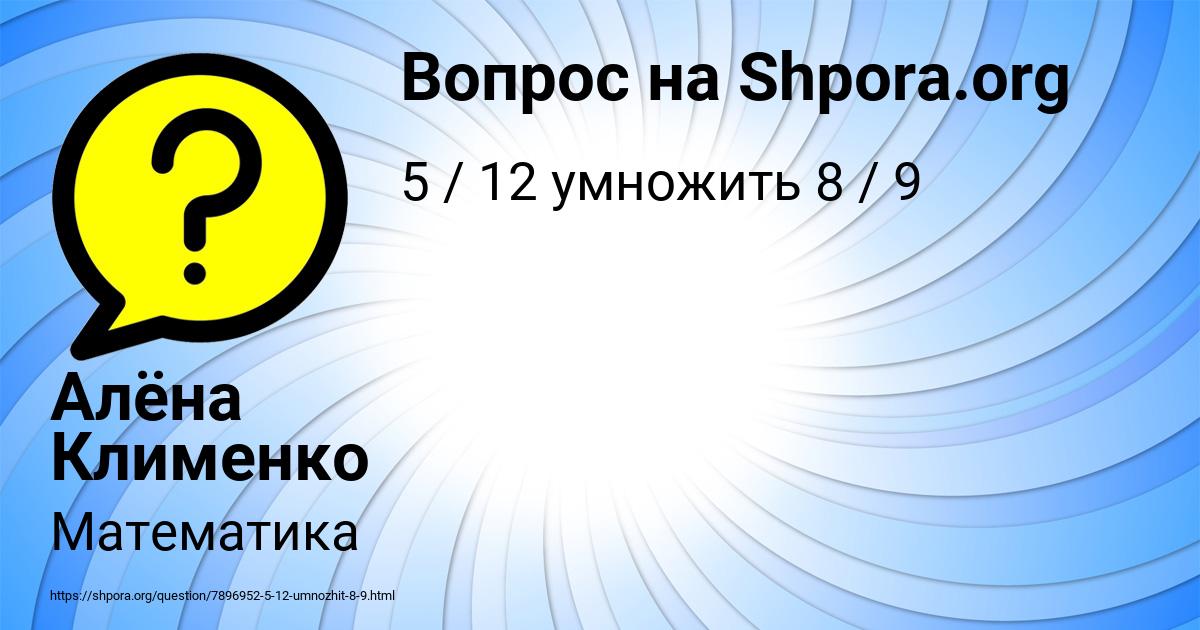 Картинка с текстом вопроса от пользователя Алёна Клименко
