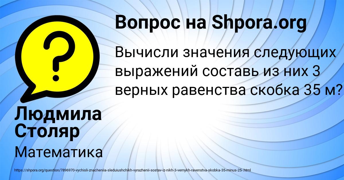 Картинка с текстом вопроса от пользователя Людмила Столяр