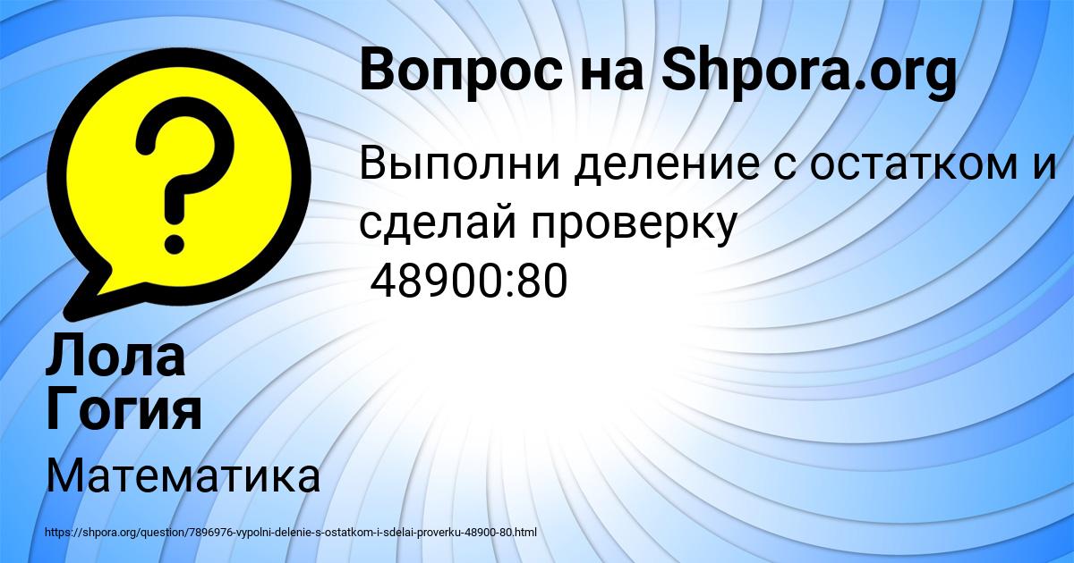 Картинка с текстом вопроса от пользователя Лола Гогия