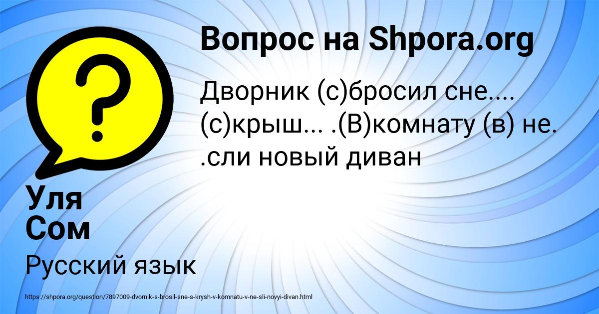 Картинка с текстом вопроса от пользователя Уля Сом