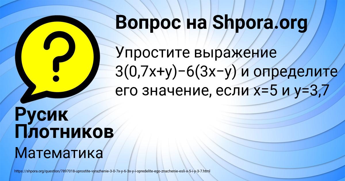 Картинка с текстом вопроса от пользователя Русик Плотников