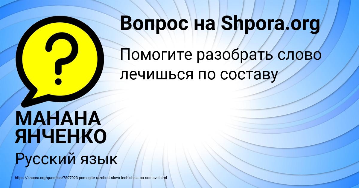 Картинка с текстом вопроса от пользователя МАНАНА ЯНЧЕНКО