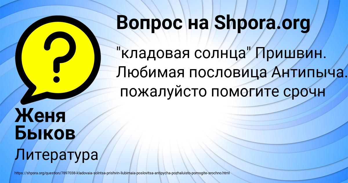 Картинка с текстом вопроса от пользователя Женя Быков