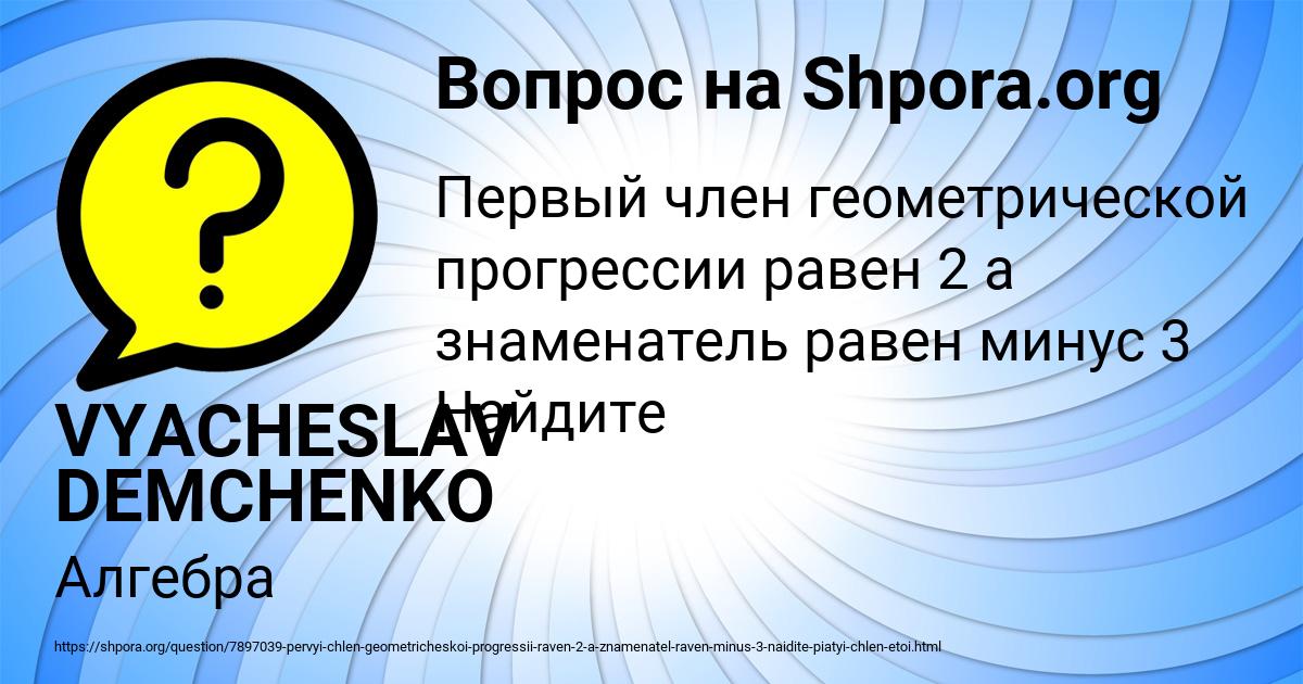 Картинка с текстом вопроса от пользователя VYACHESLAV DEMCHENKO