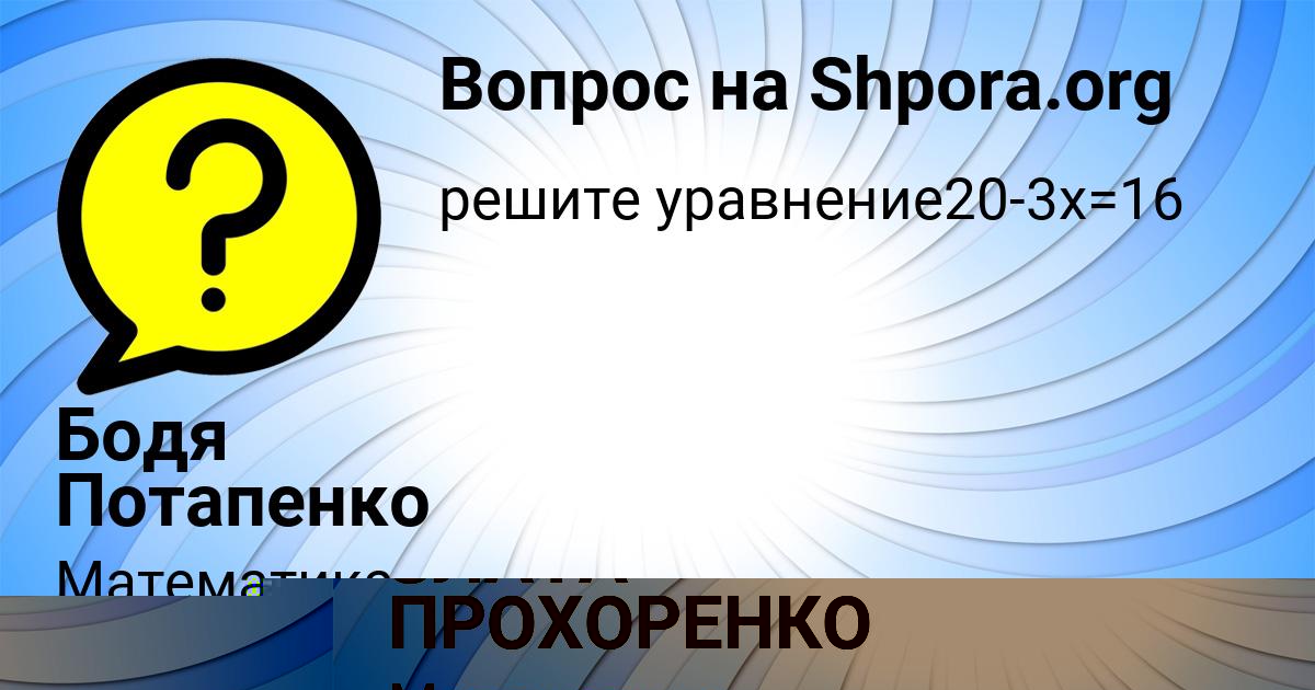 Картинка с текстом вопроса от пользователя ЗЛАТА ПРОХОРЕНКО