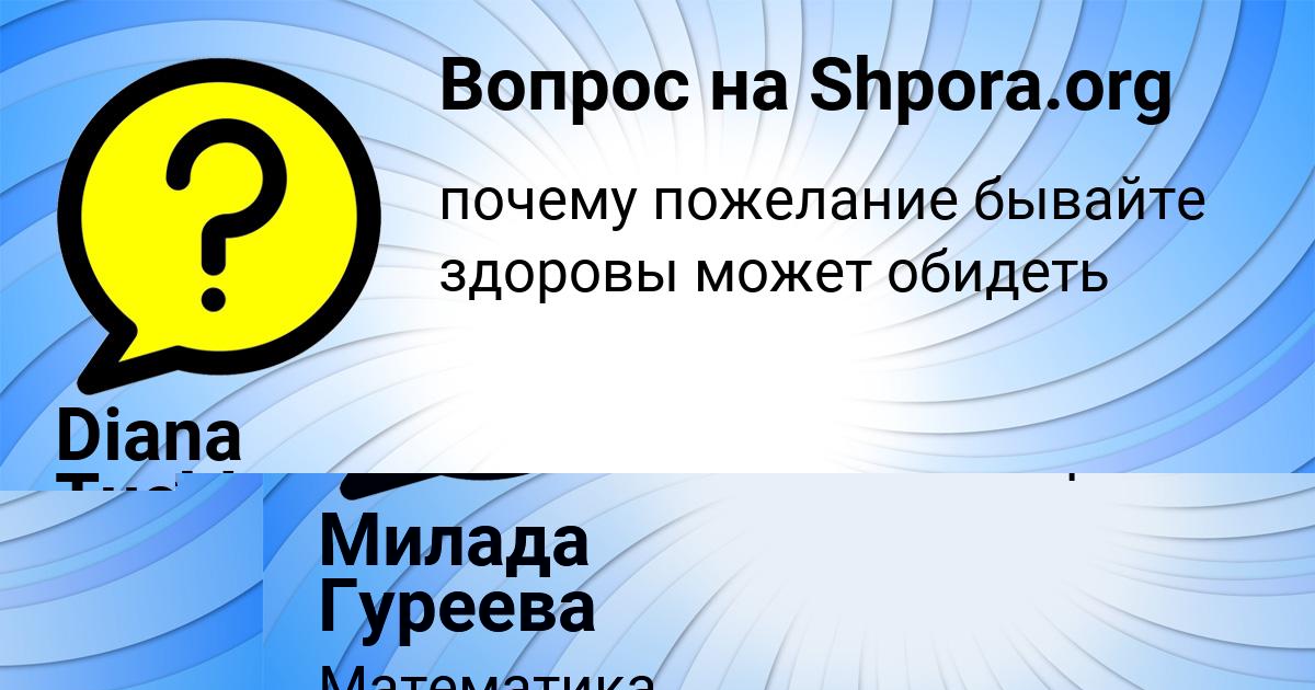 Картинка с текстом вопроса от пользователя Милада Гуреева