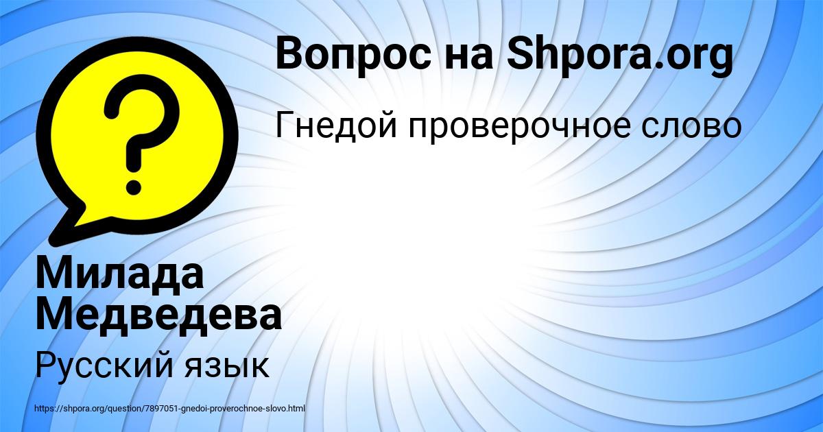 Картинка с текстом вопроса от пользователя Милада Медведева