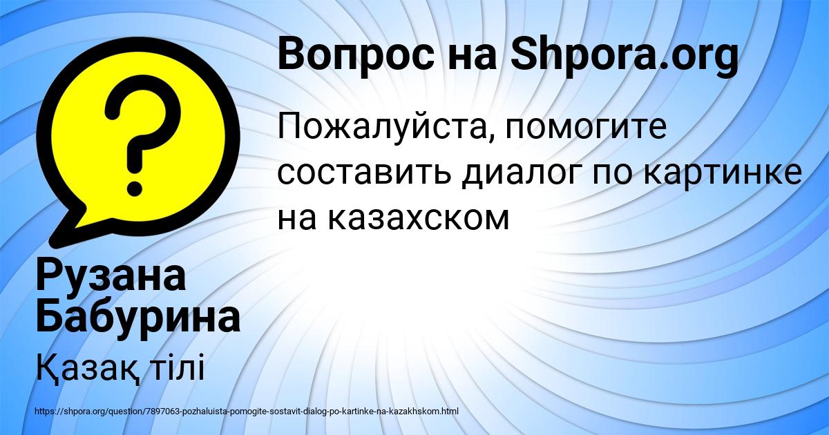 Картинка с текстом вопроса от пользователя Рузана Бабурина