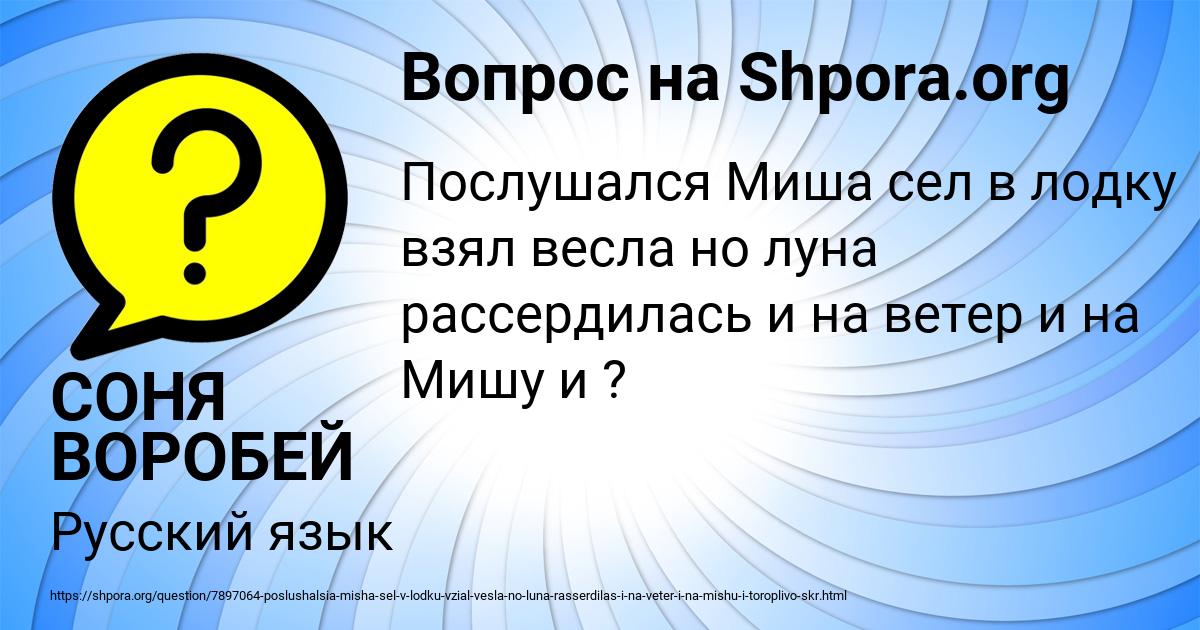 Картинка с текстом вопроса от пользователя СОНЯ ВОРОБЕЙ