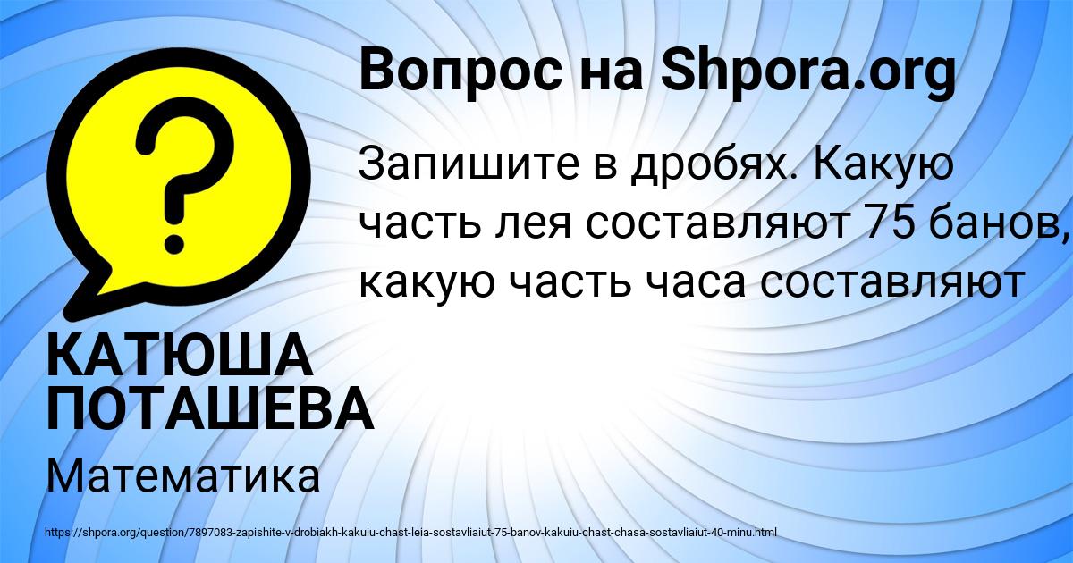 Картинка с текстом вопроса от пользователя КАТЮША ПОТАШЕВА