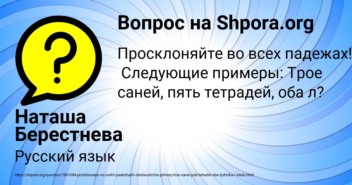 Картинка с текстом вопроса от пользователя Наташа Берестнева