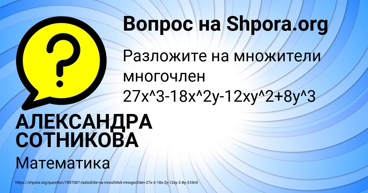 Картинка с текстом вопроса от пользователя АЛЕКСАНДРА СОТНИКОВА