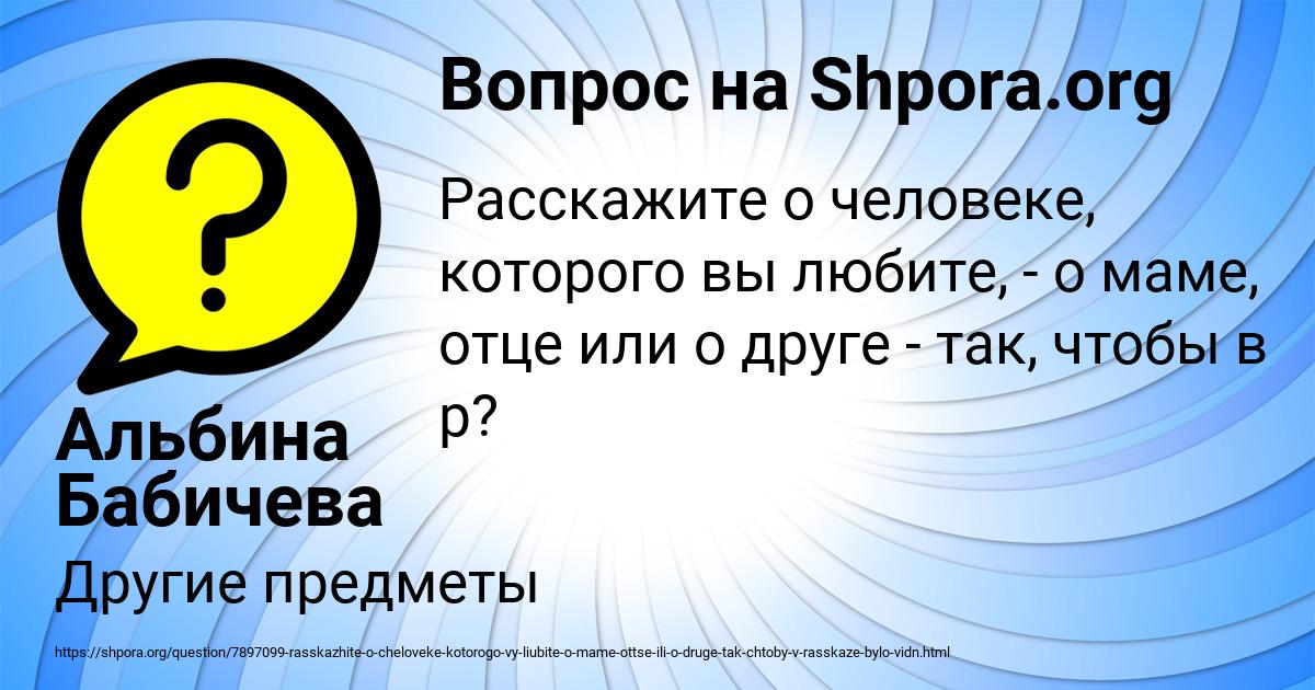 Картинка с текстом вопроса от пользователя Альбина Бабичева