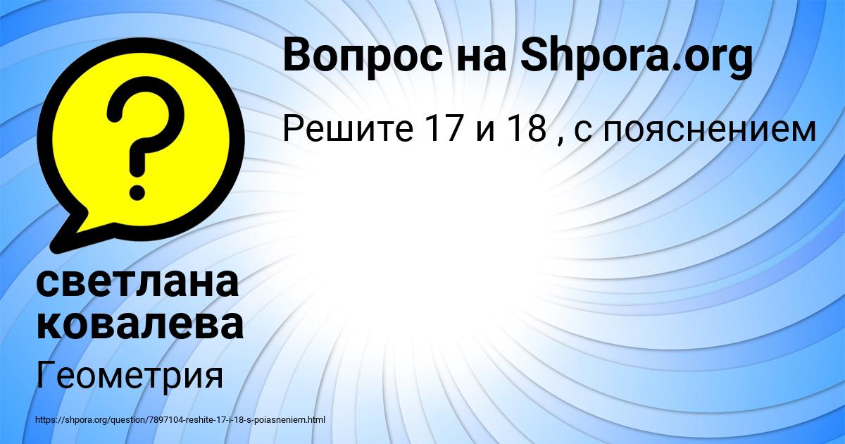 Картинка с текстом вопроса от пользователя светлана ковалева