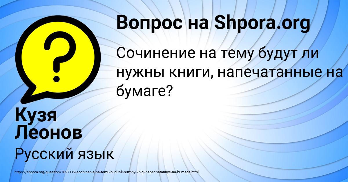 Картинка с текстом вопроса от пользователя Кузя Леонов