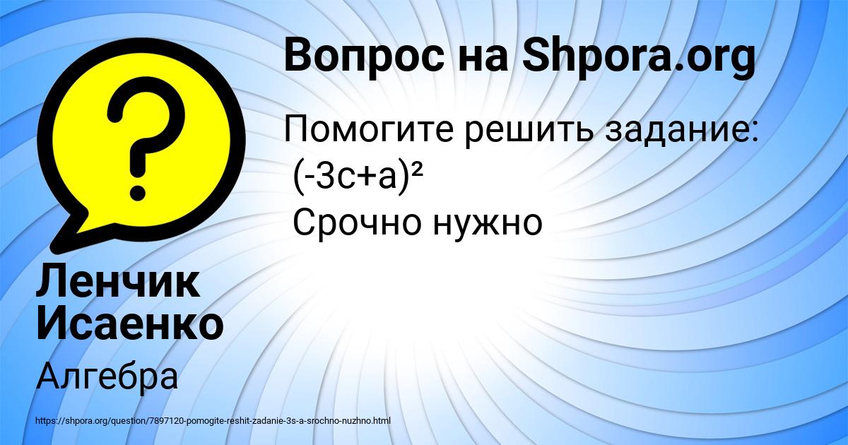 Картинка с текстом вопроса от пользователя Ленчик Исаенко