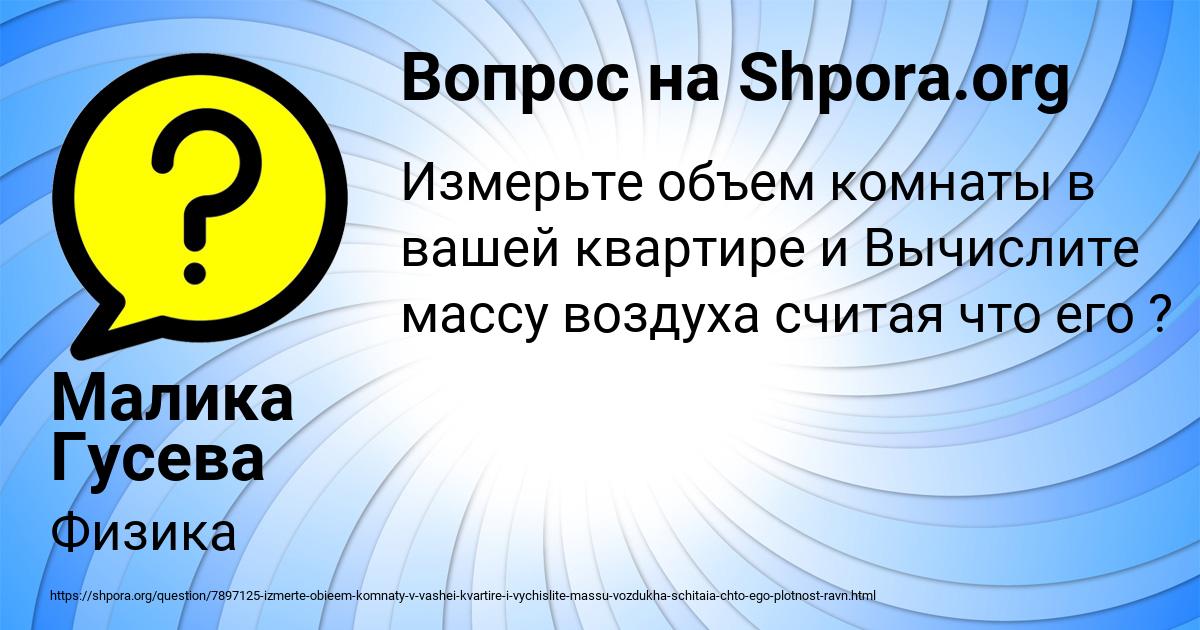 Картинка с текстом вопроса от пользователя Малика Гусева