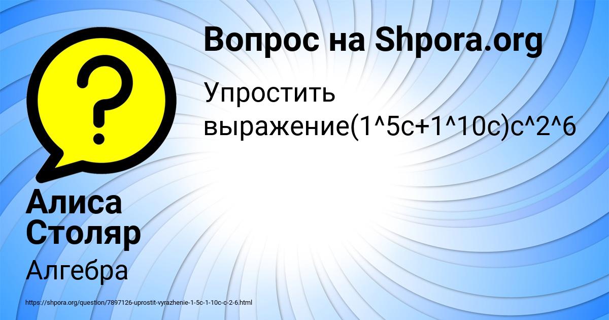 Картинка с текстом вопроса от пользователя Алиса Столяр