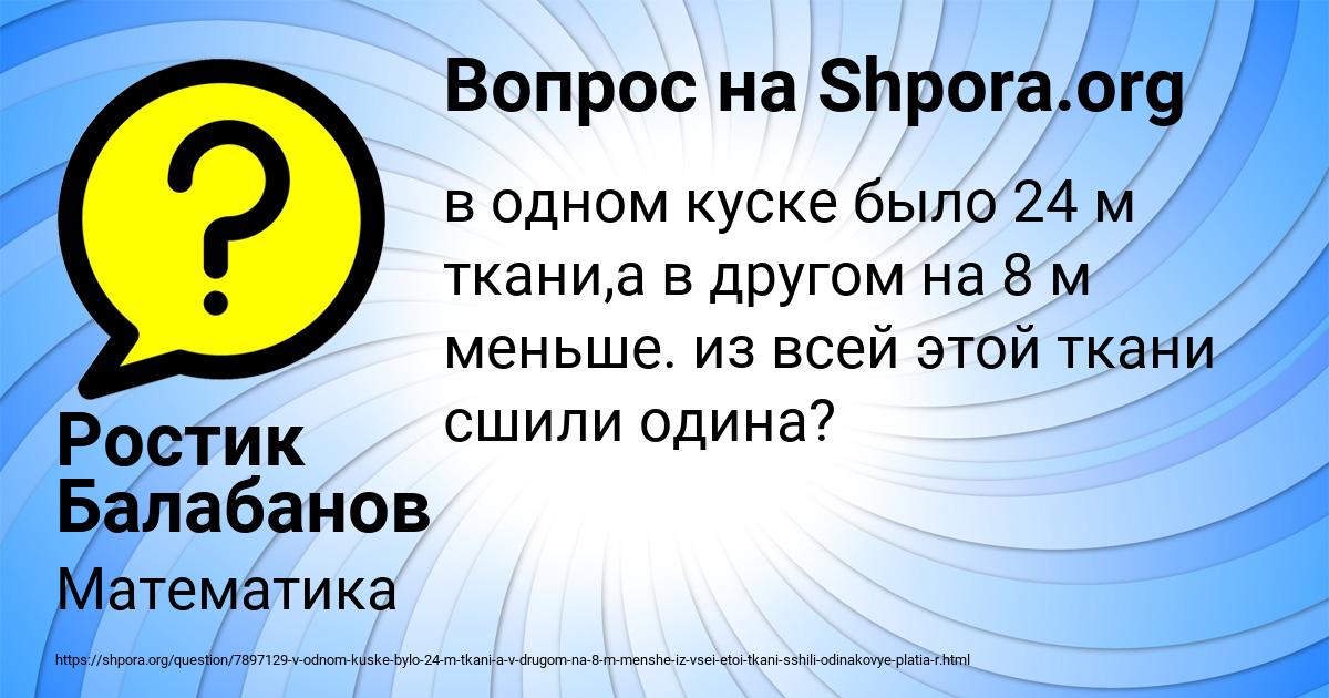 Картинка с текстом вопроса от пользователя Ростик Балабанов