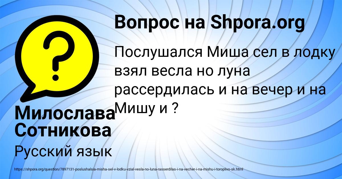 Картинка с текстом вопроса от пользователя Милослава Сотникова