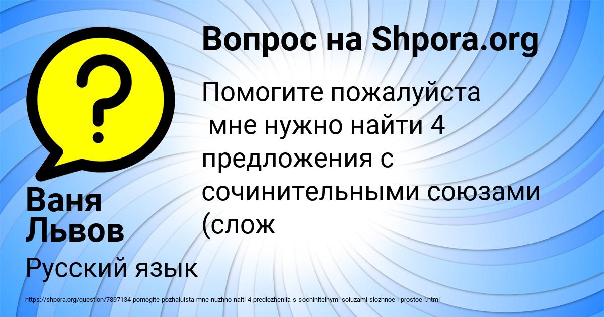 Картинка с текстом вопроса от пользователя Ваня Львов