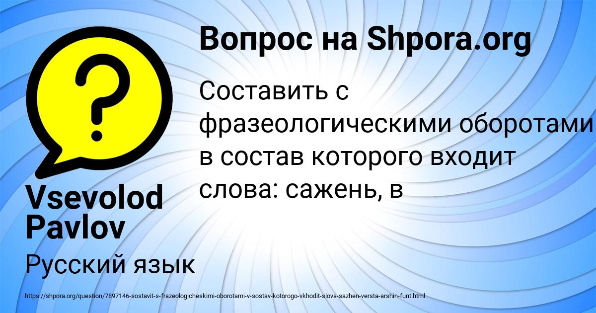 Картинка с текстом вопроса от пользователя Vsevolod Pavlov