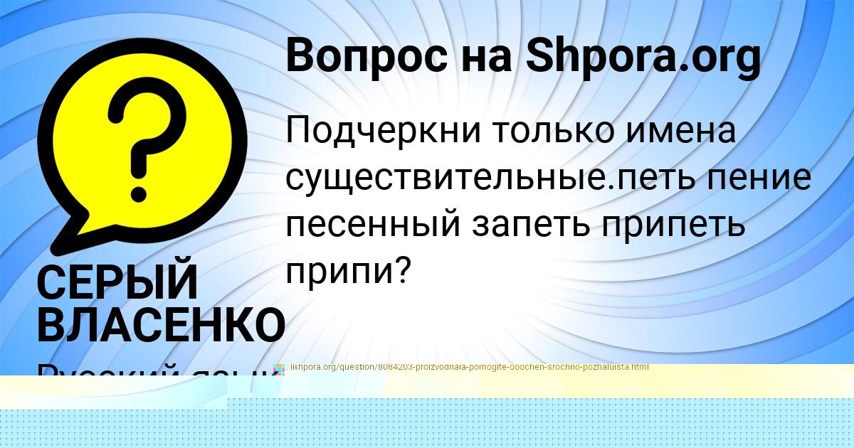 Картинка с текстом вопроса от пользователя СЕРЫЙ ВЛАСЕНКО