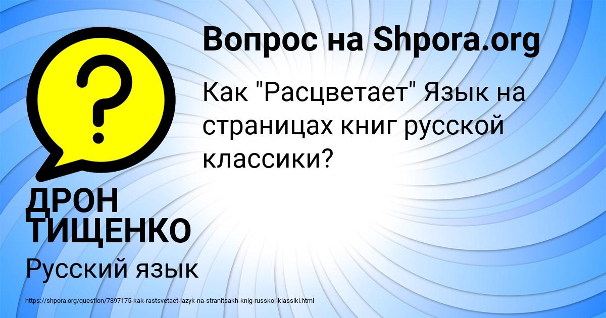 Картинка с текстом вопроса от пользователя ДРОН ТИЩЕНКО