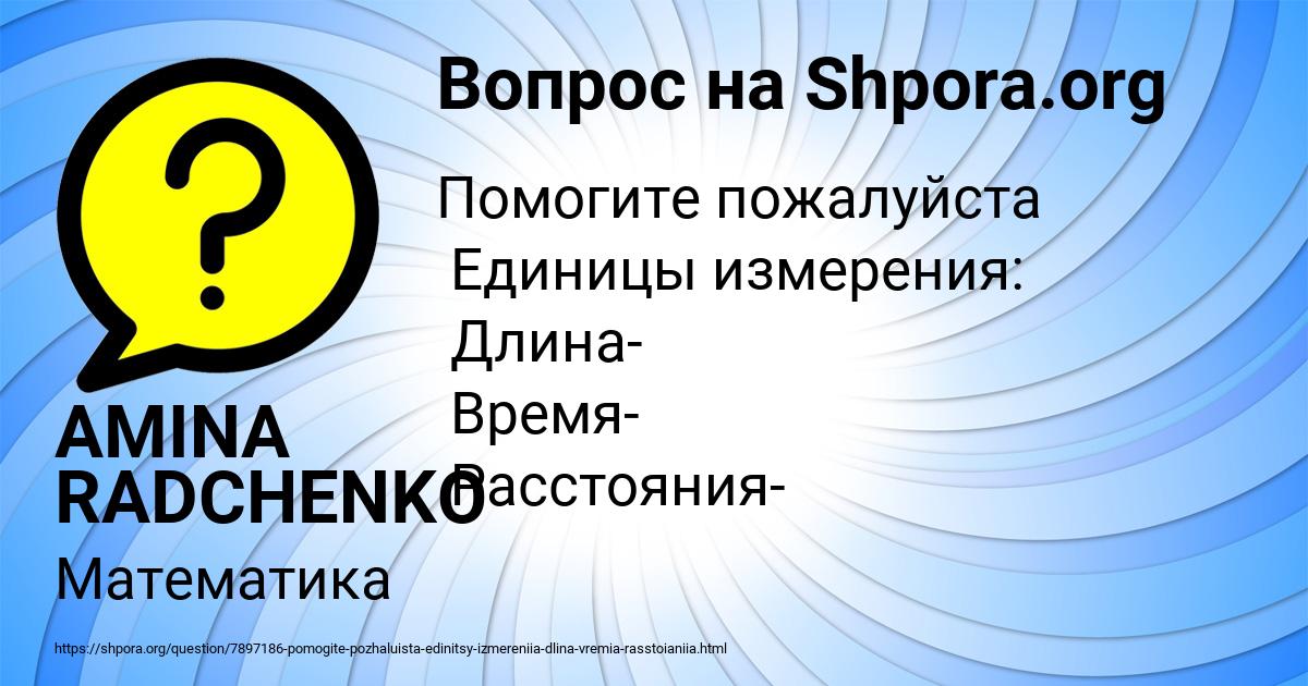 Картинка с текстом вопроса от пользователя AMINA RADCHENKO