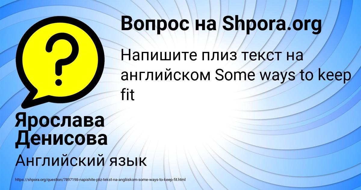 Картинка с текстом вопроса от пользователя Ярослава Денисова