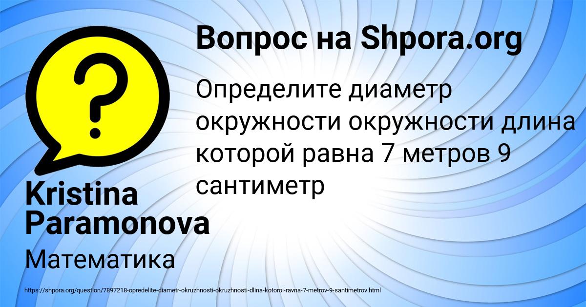 Картинка с текстом вопроса от пользователя Kristina Paramonova