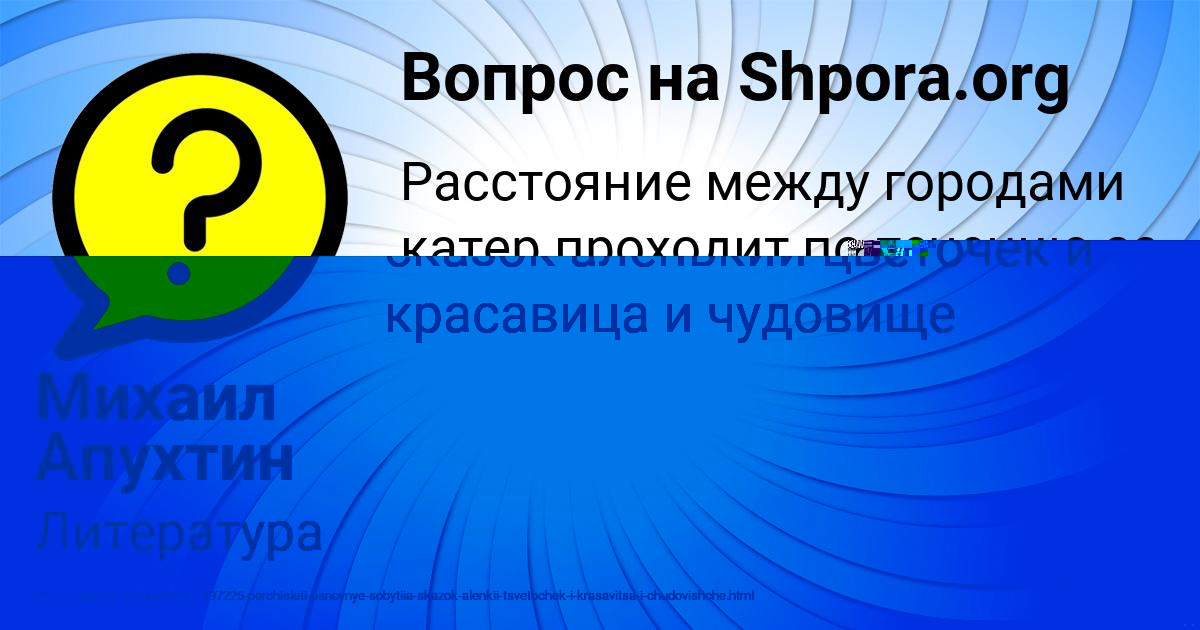 Картинка с текстом вопроса от пользователя Михаил Апухтин