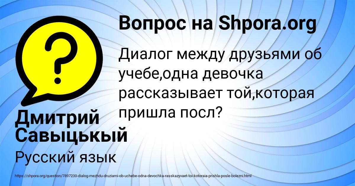Картинка с текстом вопроса от пользователя Дмитрий Савыцькый