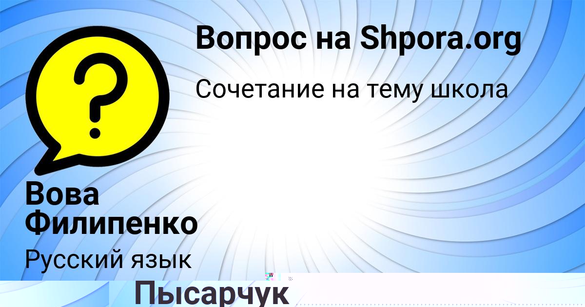 Картинка с текстом вопроса от пользователя Вова Филипенко