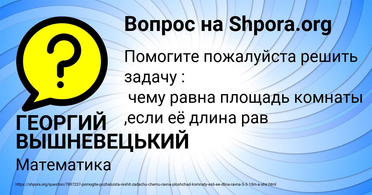 Картинка с текстом вопроса от пользователя ГЕОРГИЙ ВЫШНЕВЕЦЬКИЙ
