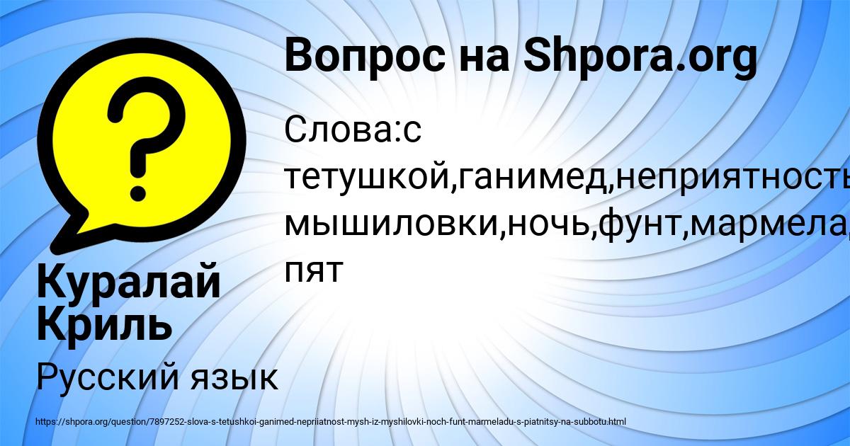 Картинка с текстом вопроса от пользователя Куралай Криль