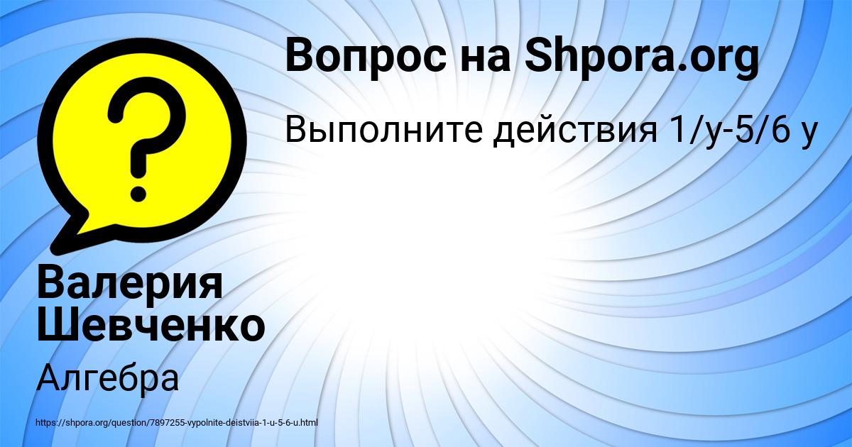 Картинка с текстом вопроса от пользователя Валерия Шевченко