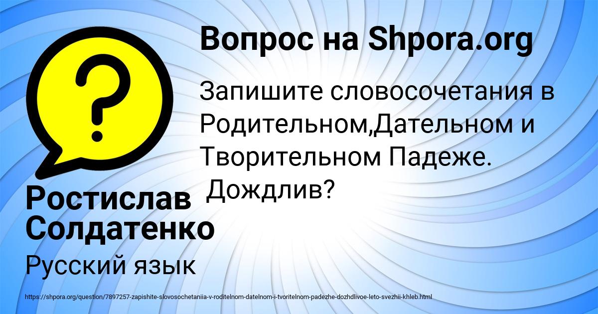 Картинка с текстом вопроса от пользователя Ростислав Солдатенко