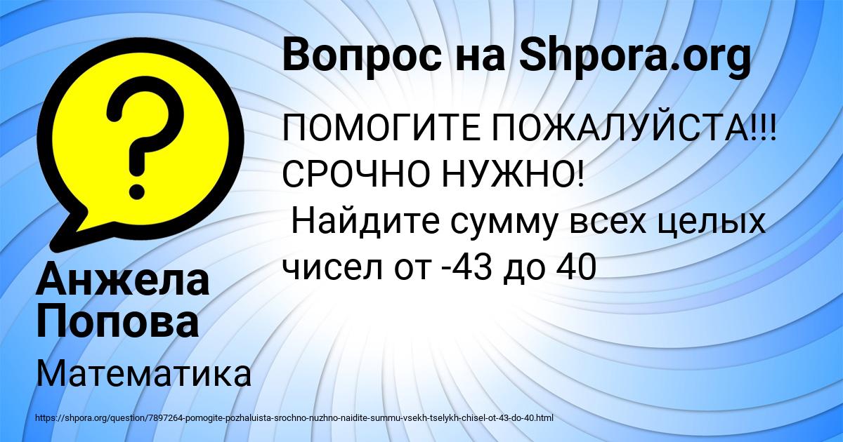 Картинка с текстом вопроса от пользователя Анжела Попова