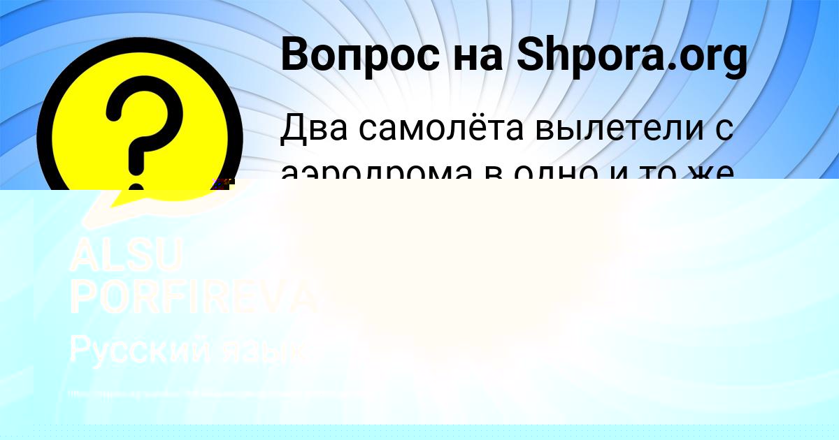 Картинка с текстом вопроса от пользователя евелина Антонова