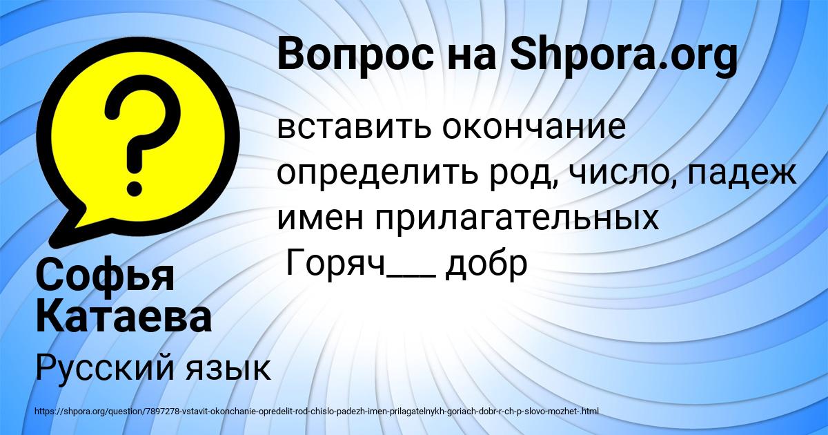 Картинка с текстом вопроса от пользователя Софья Катаева