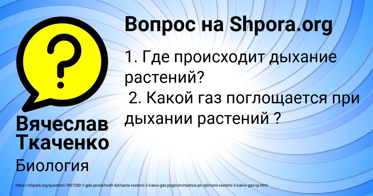 Картинка с текстом вопроса от пользователя Вячеслав Ткаченко