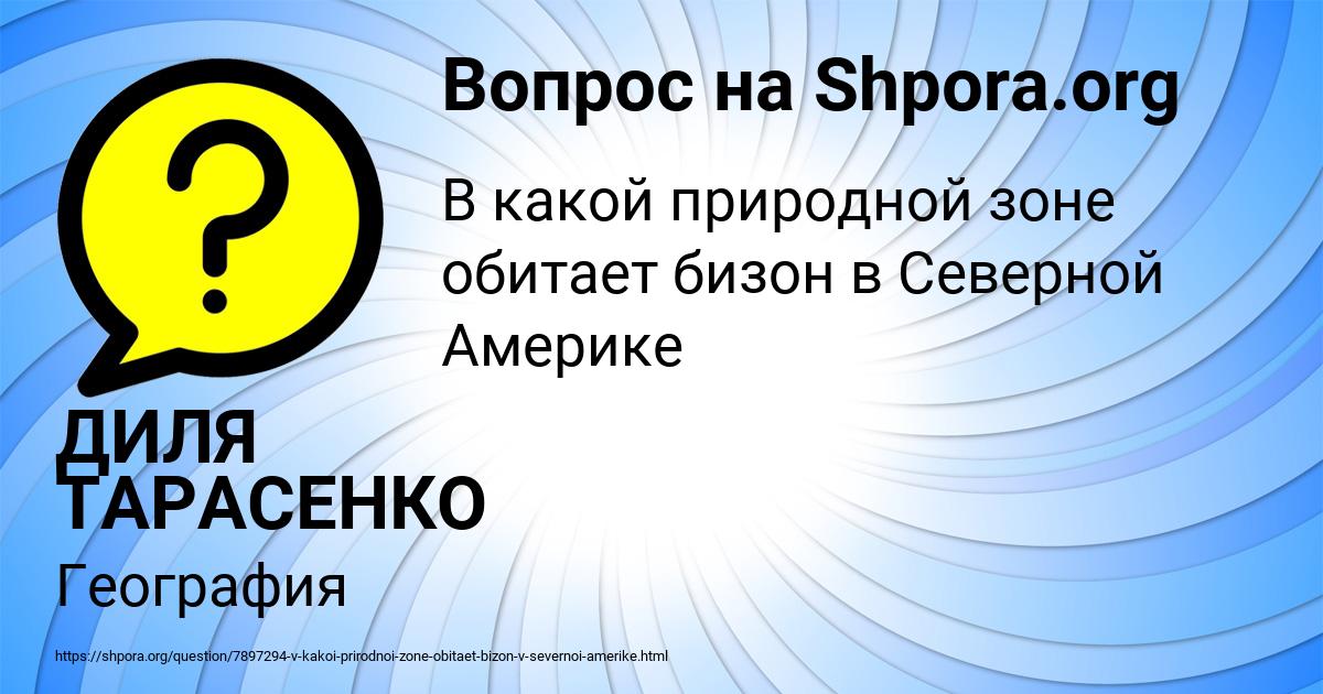 Картинка с текстом вопроса от пользователя ДИЛЯ ТАРАСЕНКО