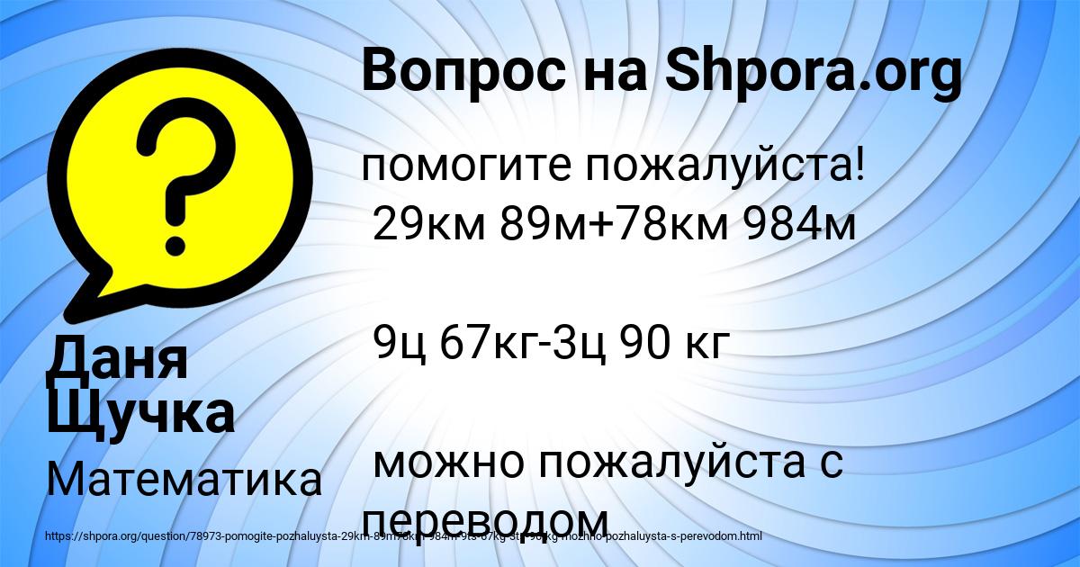 Картинка с текстом вопроса от пользователя Даня Щучка