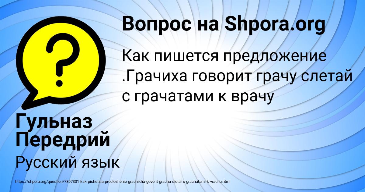 Картинка с текстом вопроса от пользователя Гульназ Передрий