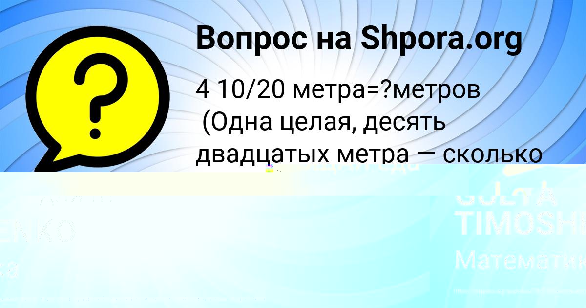 Картинка с текстом вопроса от пользователя GULYA TIMOSHENKO