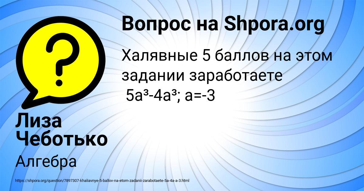 Картинка с текстом вопроса от пользователя Лиза Чеботько